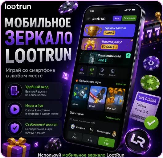Lootrun Casino — Обзор игровой платформы с лучших сторон